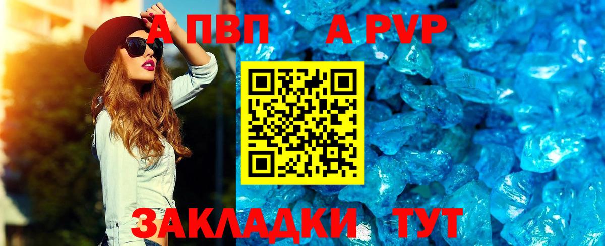 APVP мука  APVP VHQ  Вход с VPN  Новоалександровск  A-PVP Соль 