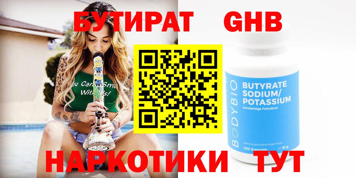 Бутират  Вход с VPN  Новоалександровск  БУТИРАТ 1.4BDO 