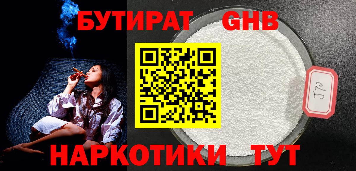 БУТИРАТ жидкий экстази Новоалександровск
