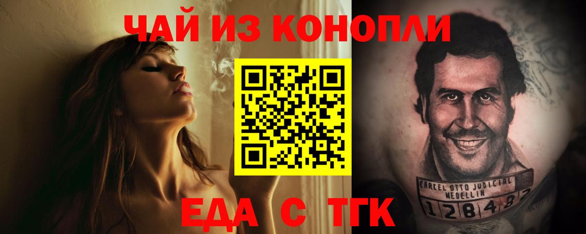 Еда ТГК марихуана  Вход с VPN  Новоалександровск 