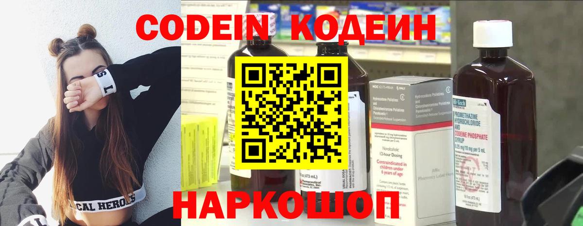 Codein Purple Drank Новоалександровск