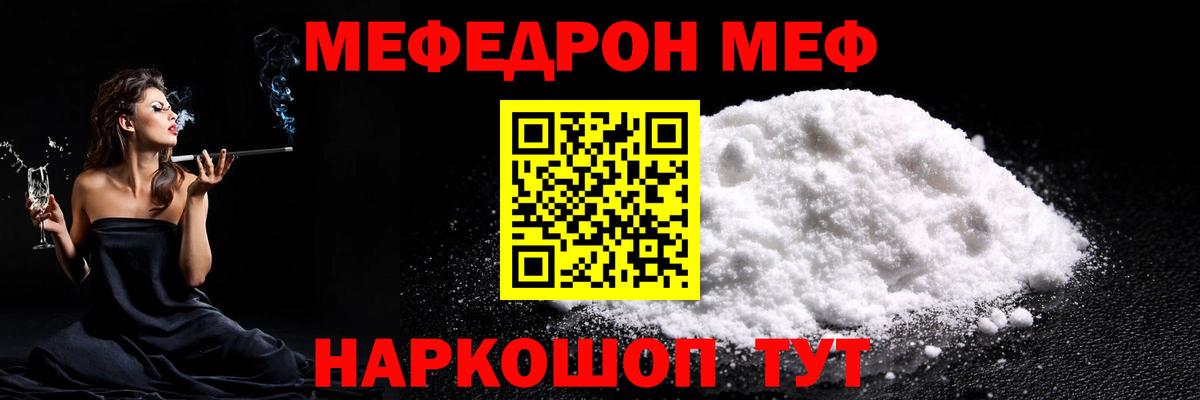 Меф  Новоалександровск