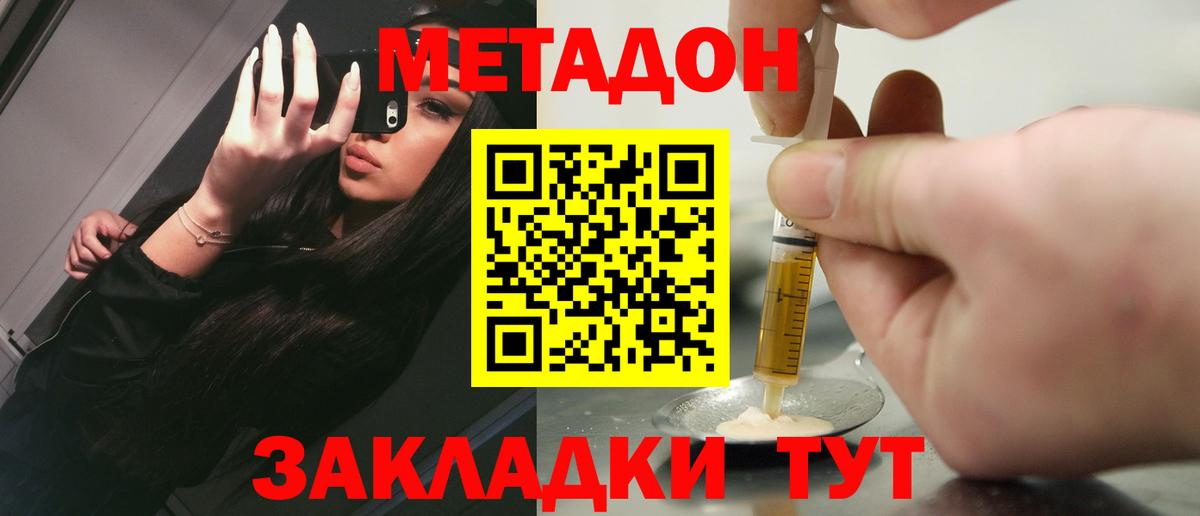 Метадон methadone Новоалександровск